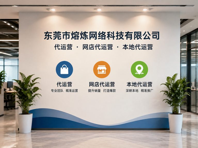 万江街道为制造企业提供电商增长方案